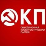 OKP - Ruslands Forenede Kommunistparti
